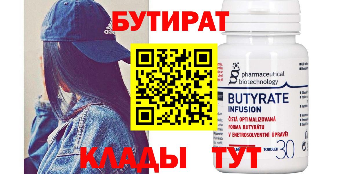 БУТИРАТ буратино  БУТИРАТ  Азов  Вход с VPN 