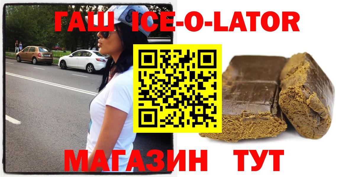 Азов  где можно купить   ГАШИШ  ГАШ Ice-O-Lator  Вход с VPN  ГАШИШ 40% ТГК 