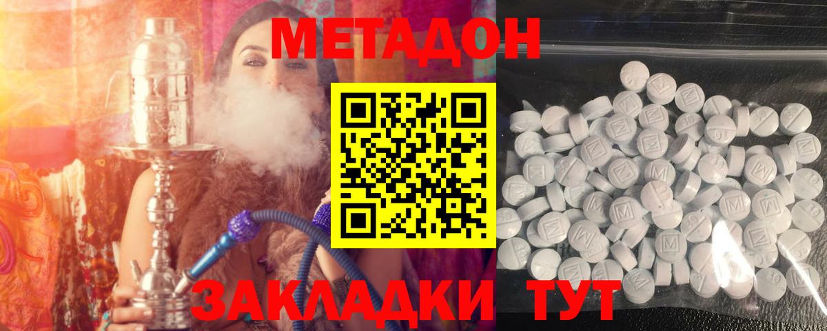 МЕТАДОН methadone  МЕТАДОН кристалл  Азов  Вход с VPN 