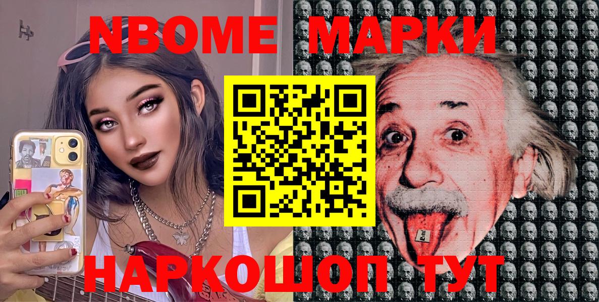 Марки N-bome 1500мкг Азов